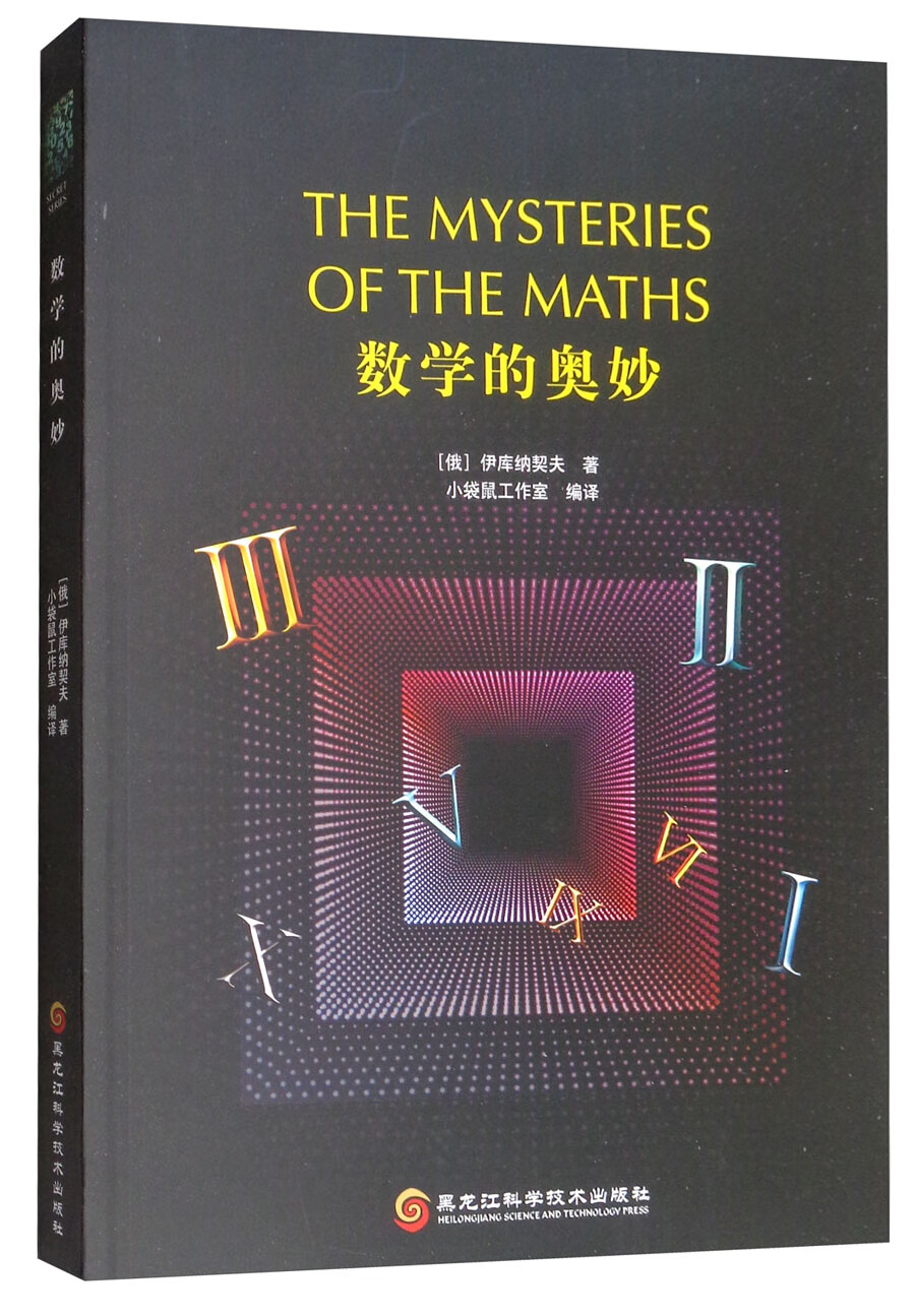 数学的奥妙