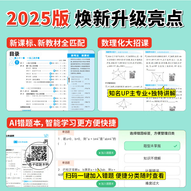 2025初中必刷题八年级上册下册数学语文英语物理历史政治地理生物小四门同步试卷人教中考必刷题理想树 【八年级上册8本套】八年级 全科目【人教版】