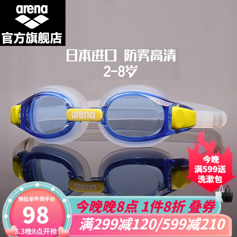 阿瑞娜（arena）儿童男女童进口泳镜防雾防水高清2-8岁游泳镜泳舒适高清游泳镜 蓝色进口带镜盒