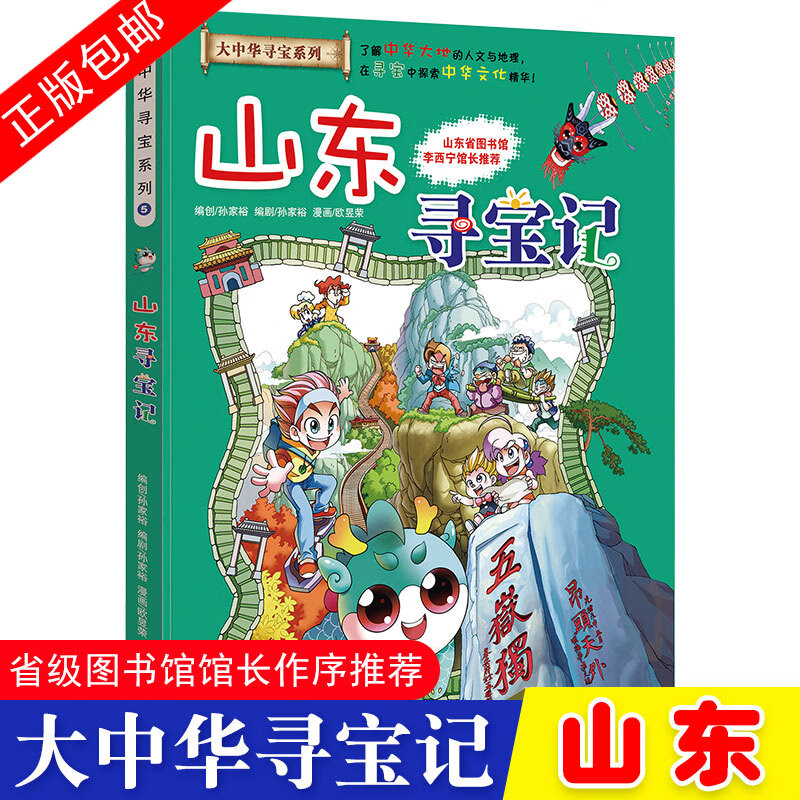 山东寻宝记 大中华寻宝系列全套34册大中华寻宝记28少儿科普读物畅销