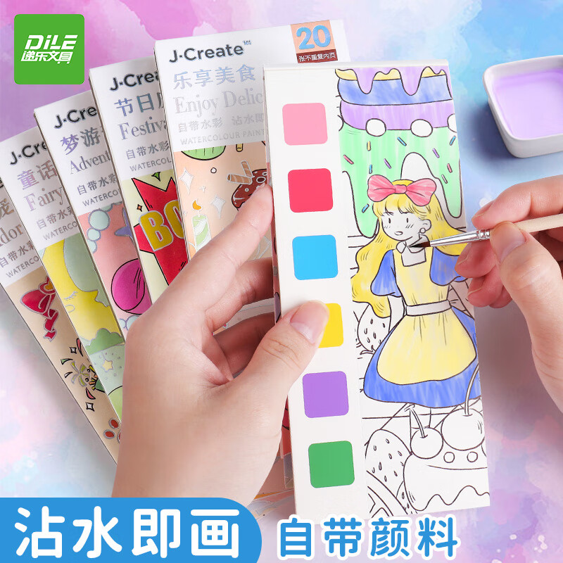 册水彩便签涂鸦画自带颜料沾水即画填色本 水彩涂色便签 4452萌宠世界