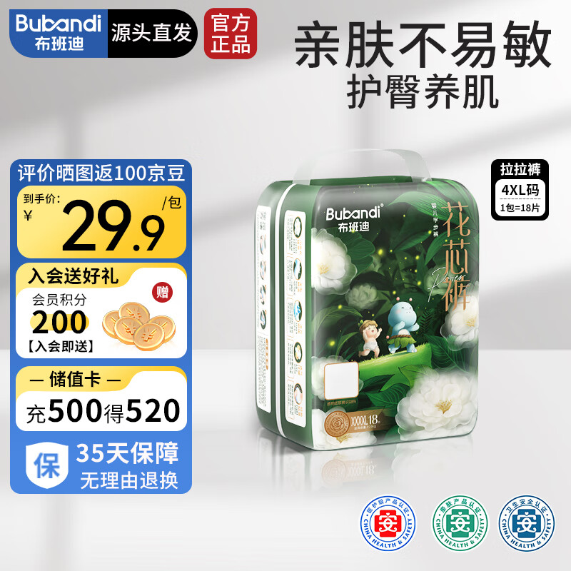 布班迪山茶花花芯裤拉拉裤XXXXL18片超薄透气通用尿不湿