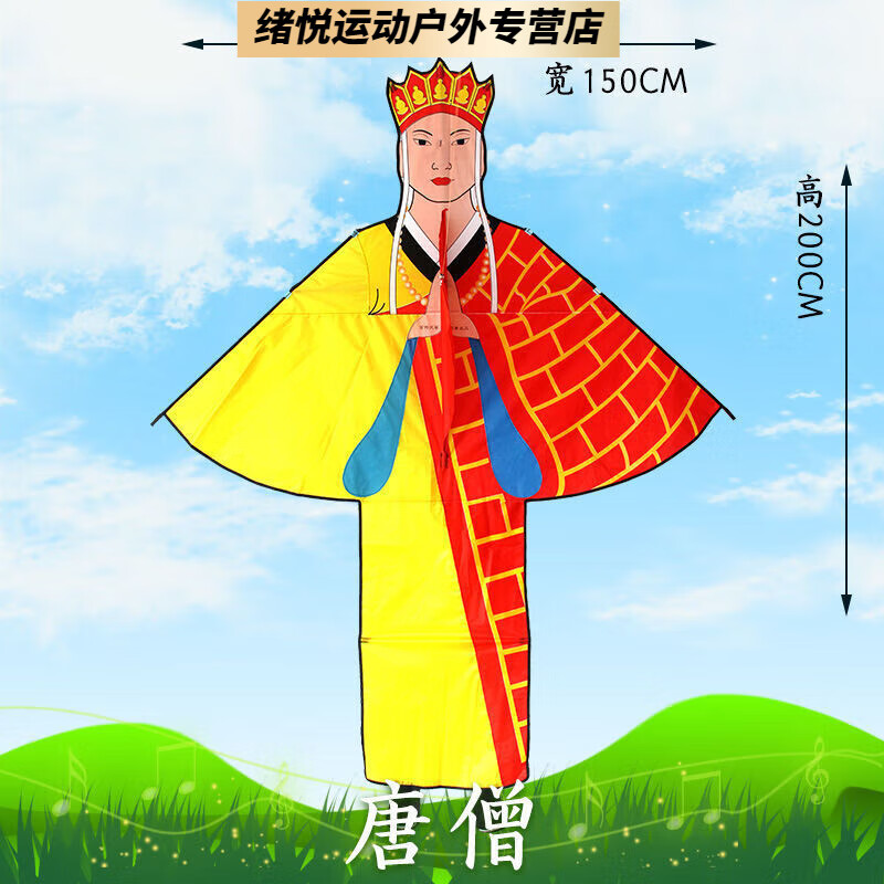 mondoba儿童风筝潍坊新款西游记系列风筝猪八戒风筝线轮易飞风筝 唐僧