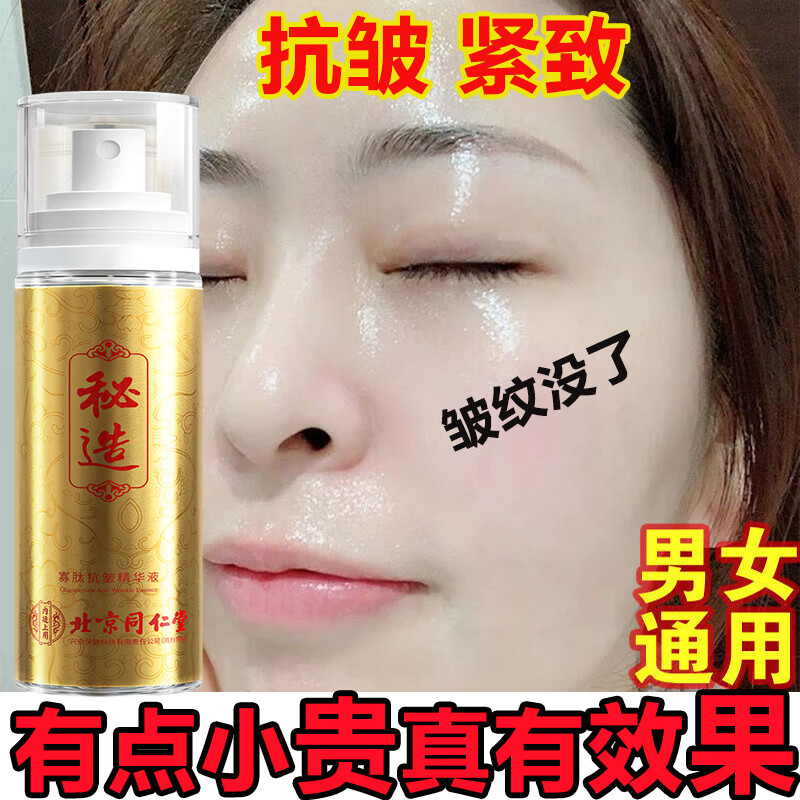 同仁堂寡肽抗皱精华液淡化皱纹细纹提拉紧致玻尿酸原液补水保湿100ml