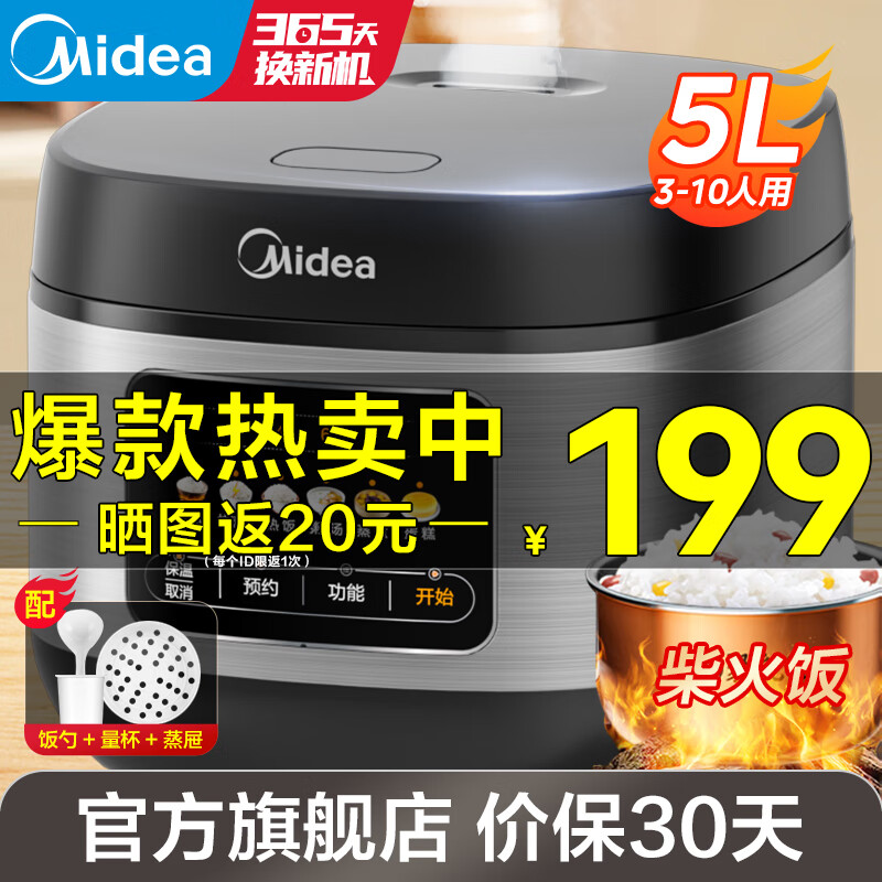 美的（Midea）电饭煲家用电饭锅5L大容量3-4-5-6-8-10个人多功能柴火饭智能预约煮粥煲汤蛋糕微压锅不沾内胆 前置彩屏大容量 5L