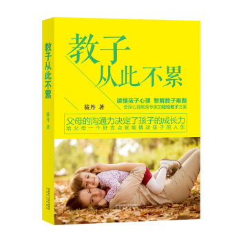 教子从此不累