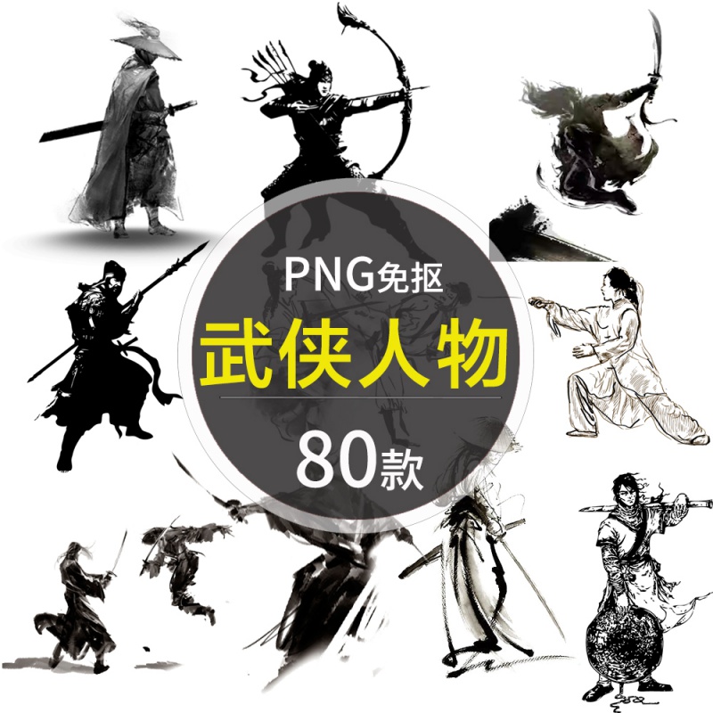 江湖水墨古风武侠剑客侠客图片ps背景装饰png免扣透明设计素材