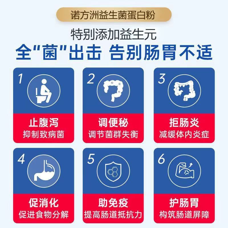诺方舟益生菌蛋白质粉调理肠胃儿童成人孕妇排便秘肠道营养品免疫力