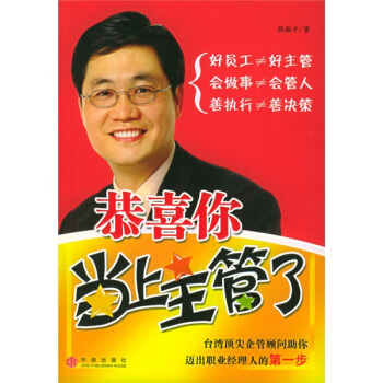 恭喜你当上主管了【正版图书】