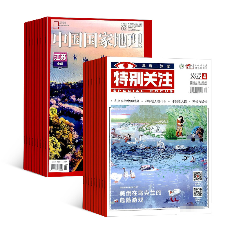 中国国家地理+特别关注杂志 组合订阅 2023年十月起订阅 全年订阅 杂志铺