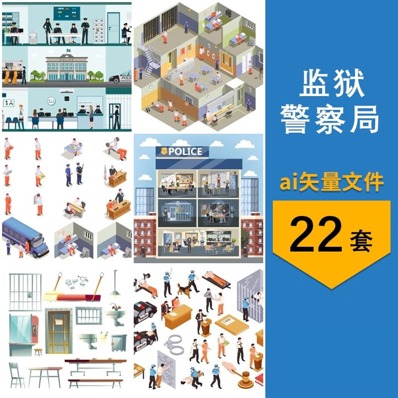 卡通警察局监狱看守所犯人牢房铁门元素插画ai矢量设计素材