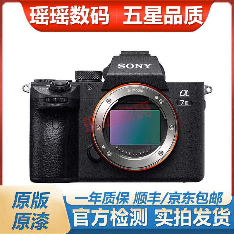 索尼（SONY）A7M2 A7M3 A7C A7R2 A7R3 A9 全画幅二手微单数码相机高清直播 A7M3/A7III单机身 95新