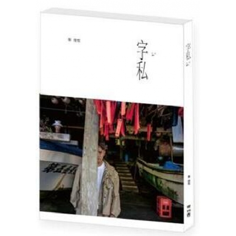 预订 台版 字私 台湾张信哲华语乐坛情歌王子音乐
