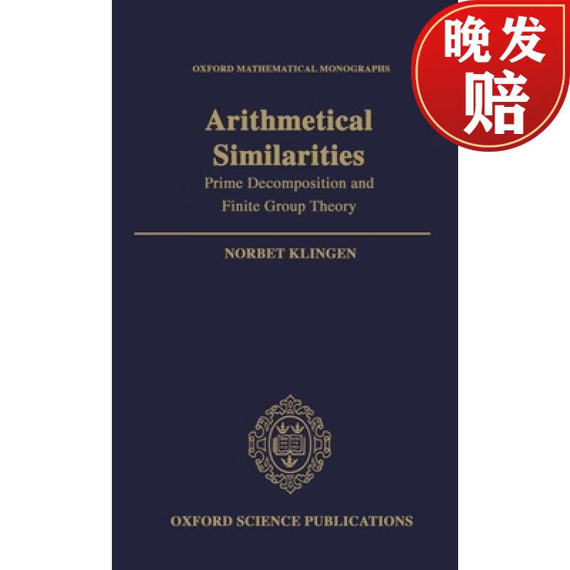 【4周达】arithmetical similarities: prime decomposition and