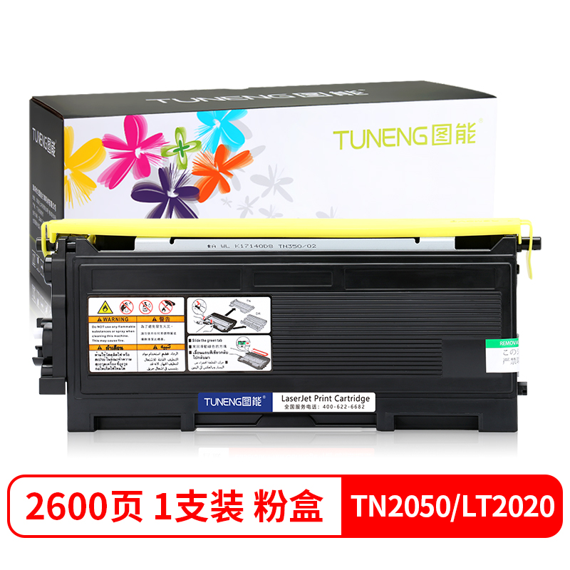 图能适用兄弟dcp7010粉盒hl2040 tn2050墨盒mfc7420 fax2820打印机