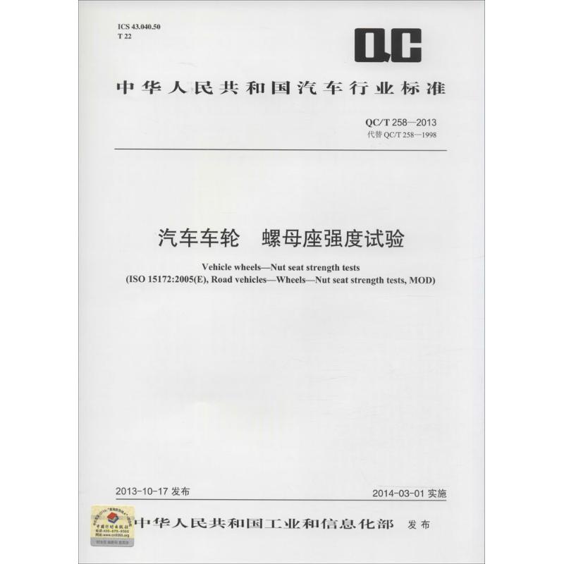 汽车车轮 螺母座强度试验