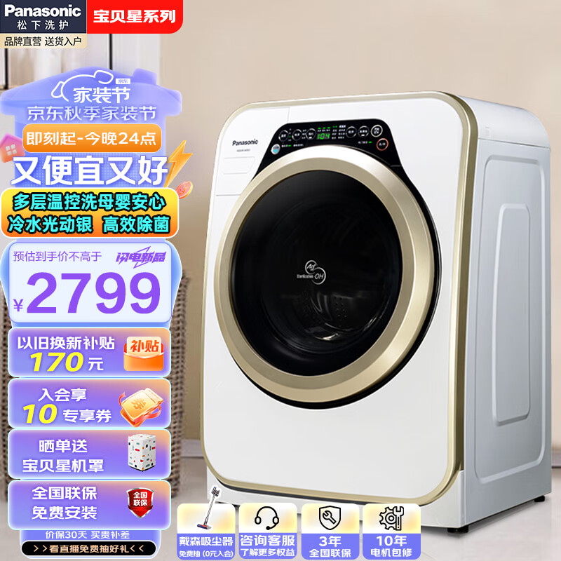 £Panasonic輡ϴͲϴ»ȫԶĸӤС3.2MateProͯڿϴ⶯³ XQG32-A312EǡԾɻ2699Ԫ