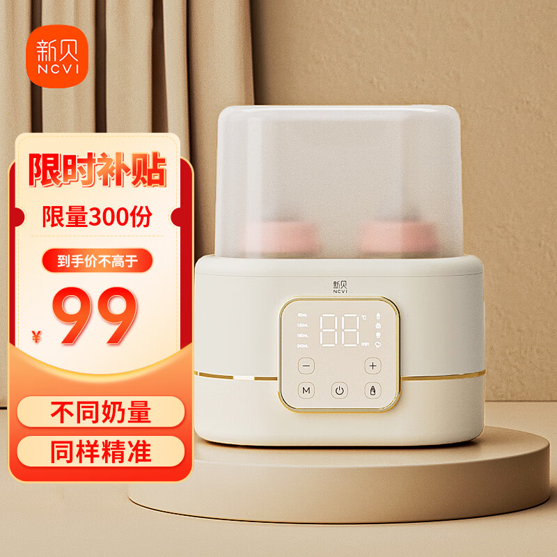 新贝温奶器消毒器二合一解冻加热母乳保温热奶婴儿奶瓶恒温暖奶器8270属于什么档次？