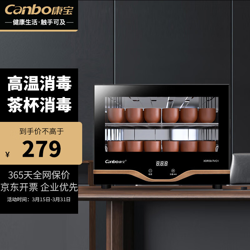康宝（Canbo）茶具消毒柜 商用小型台式迷你桌面茶杯消毒柜 单位办公室专用杯子消毒柜 企业采购XDR30-TVC1高性价比高么？