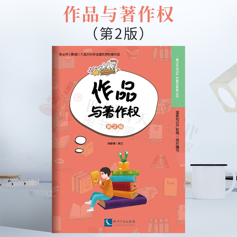 作品与著作权（第2版）