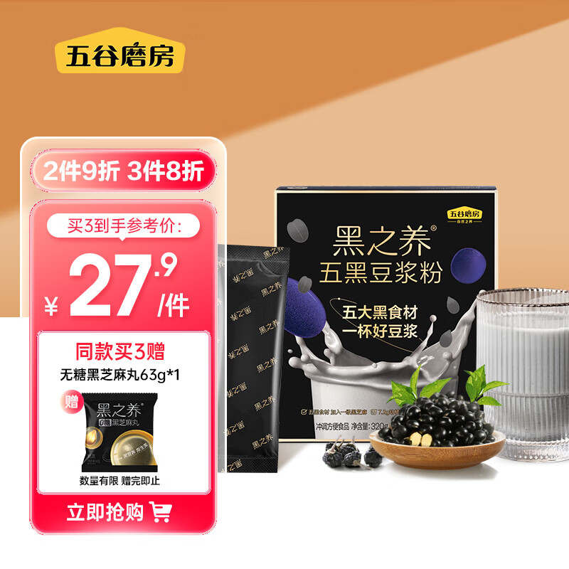 五谷磨房 黑之养五黑豆浆粉即冲早餐豆浆粉320g使用感如何?