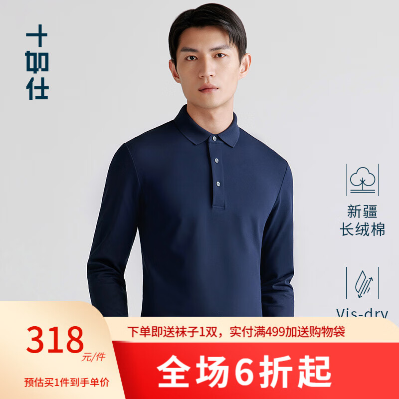 十如仕长袖polo衫男 春秋款男士长绒绵纯棉翻领汗无痕POLO衫易打理 P03 海军蓝 S（165/92A）