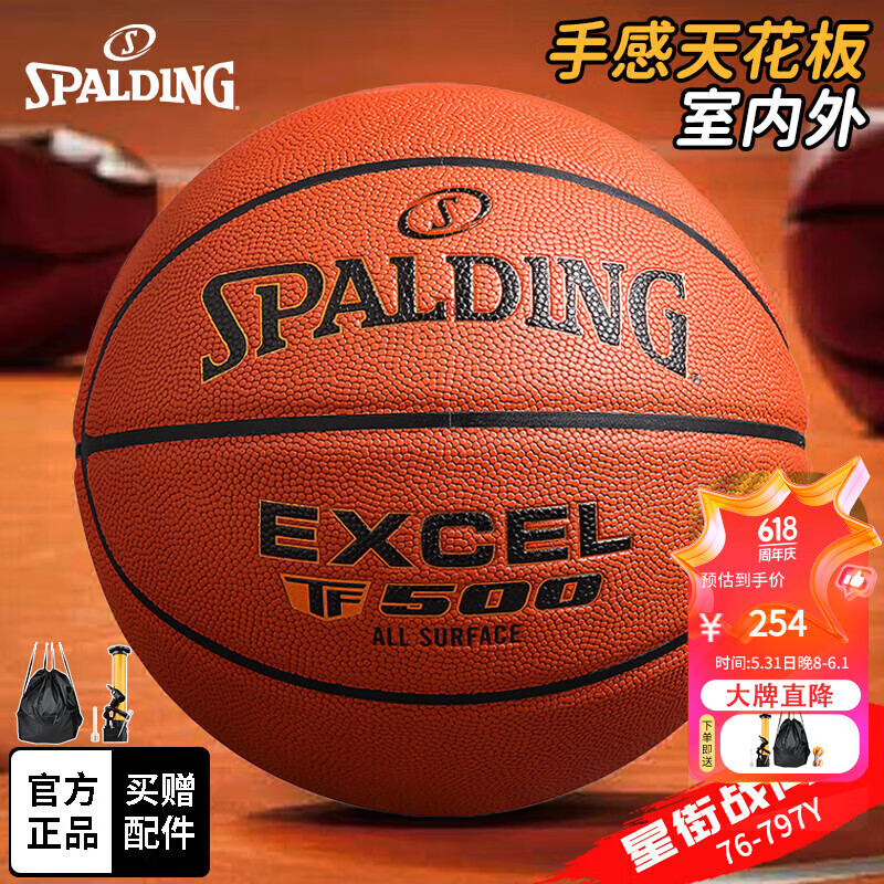 斯伯丁（SPALDING）篮球7号传奇系列TF-500星街战同款比赛室内外七号PU篮球 76-797Y