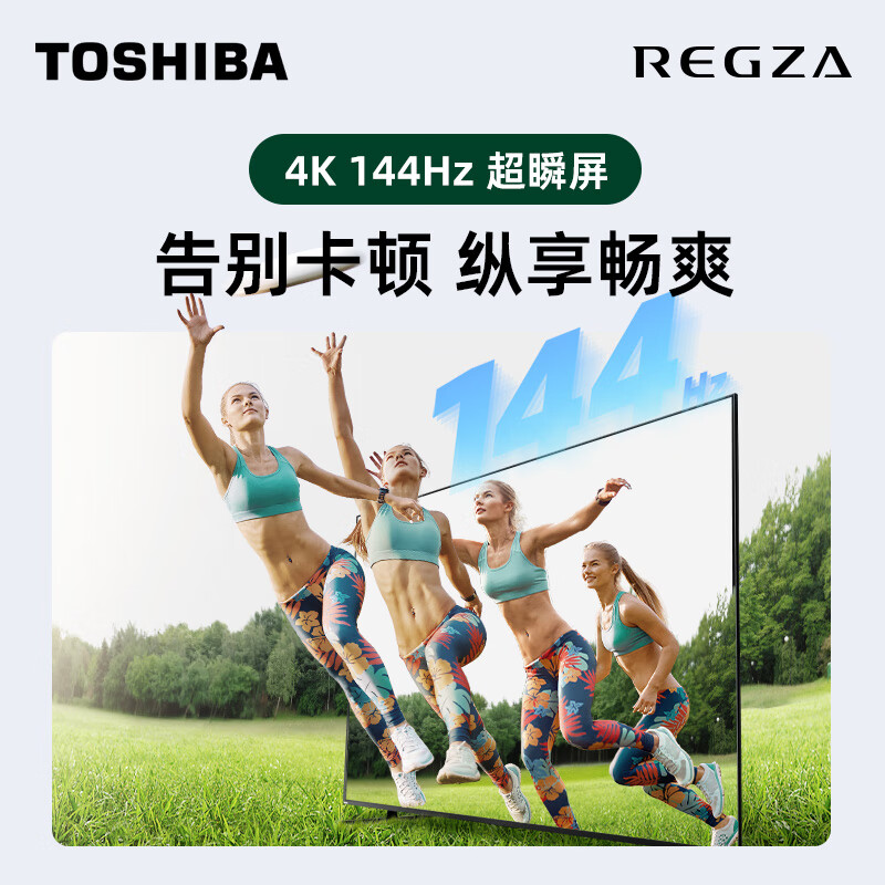 东芝电视85Z600MF 85英寸 4K 144Hz 384分区 BR芯片 4+64GB 客厅液晶智能平板游戏电视机 品牌前十名