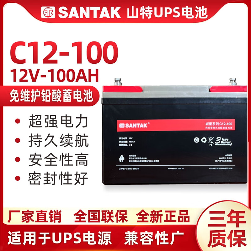 山特铅酸蓄电池C12-100 12V100AH65AH38AH26AH120AH150AH200AH 山特C12-100/12V100AH