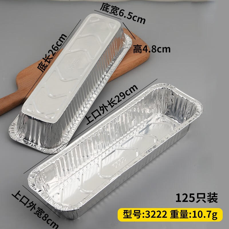 烘焙錫紙面包紙托鋁箔打包盒長方形毛毛蟲托盤烤箱一次性模具 型號3222款-125只