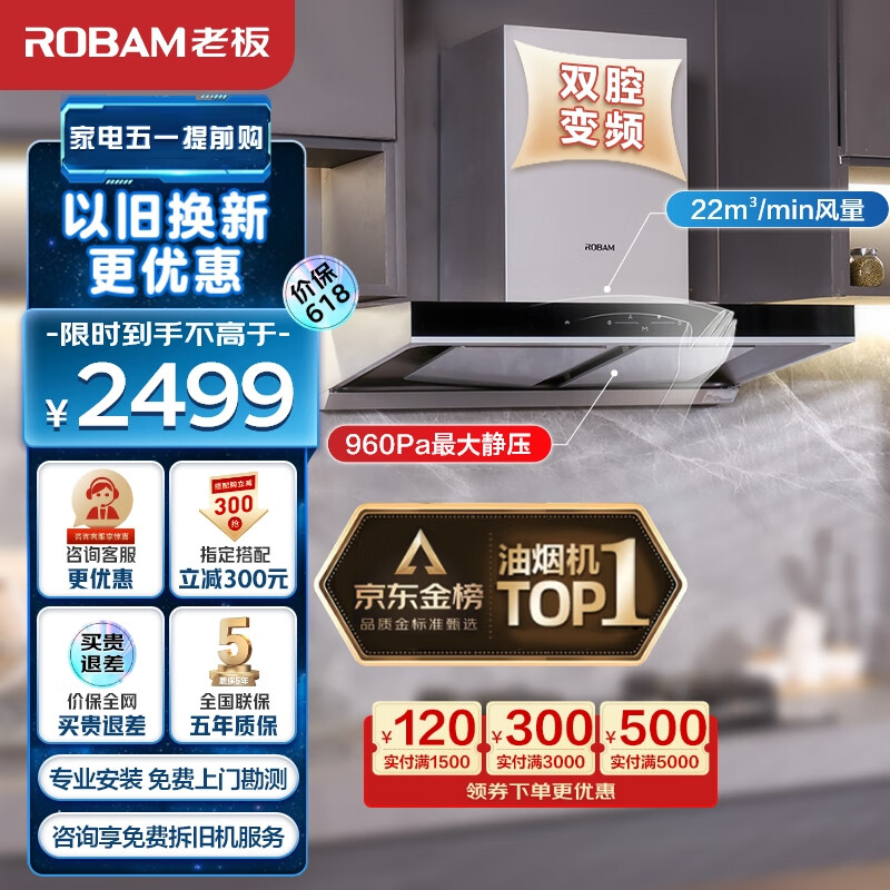 老板(Robam)抽油烟机家用大吸力顶吸式 一级能效吸油烟机22风量双腔变频低噪 欧式以旧换新脱排油烟机60D1S