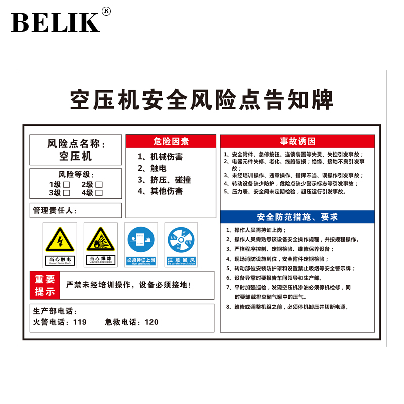 belik 空压机安全风险点告知牌 30*40cm 2.