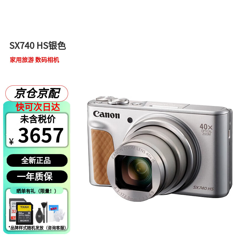 Canon/佳能 PowerShot SX740 HS 家用旅游 数码相机光学变焦 SX740 HS 银色（香港仓）