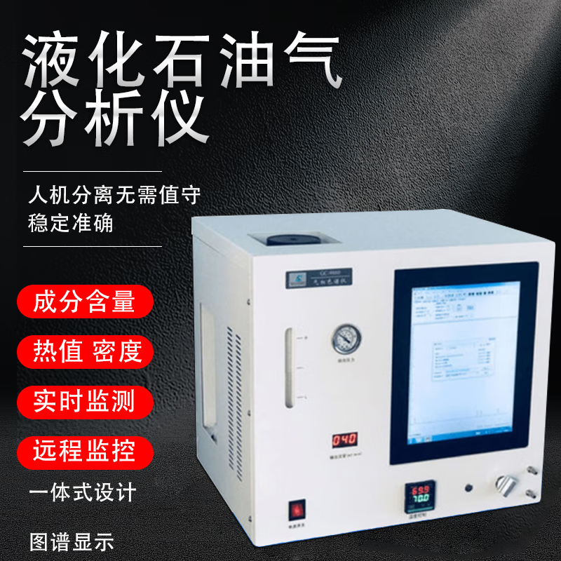 gc-9860液化石油气分析仪气相色谱仪燃气全系分析热值密度测试仪 石油