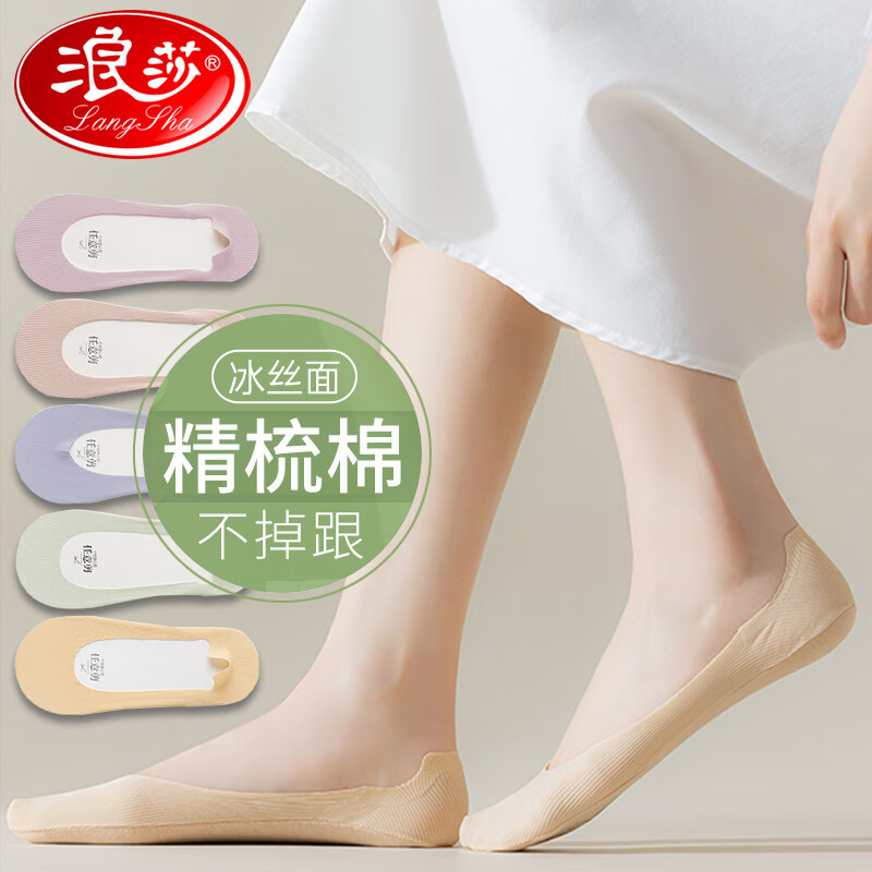 浪莎(langsha)船袜女5双夏季冰丝超薄防滑不掉跟无痕硅胶女士浅口隐形