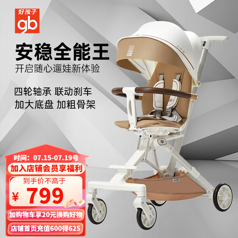 好孩子(gb)遛娃神器婴儿车轻便溜娃神车旋转双向高景观婴儿推车可折叠