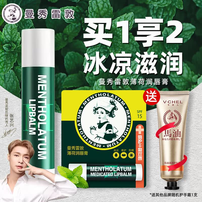 曼秀雷敦薄荷润唇膏男女士保湿补水防干裂滋润去死皮不油腻学生唇油 薄荷润唇膏3.5g