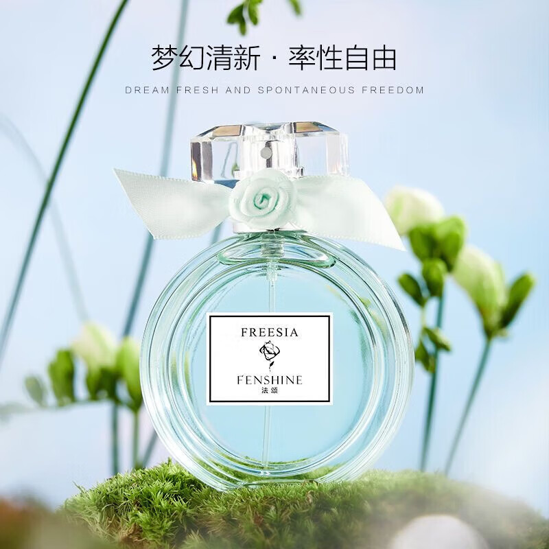 法颂法颂香水女士小苍兰持久淡香水学生少女清新小众浪漫花香送礼