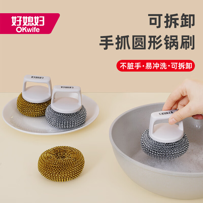 好媳婦多功能圓形手抓鍋刷清潔工具不傷鍋去油污PET刷鍋神器易清洗 清潔球刷（PET球)-2個(gè)裝