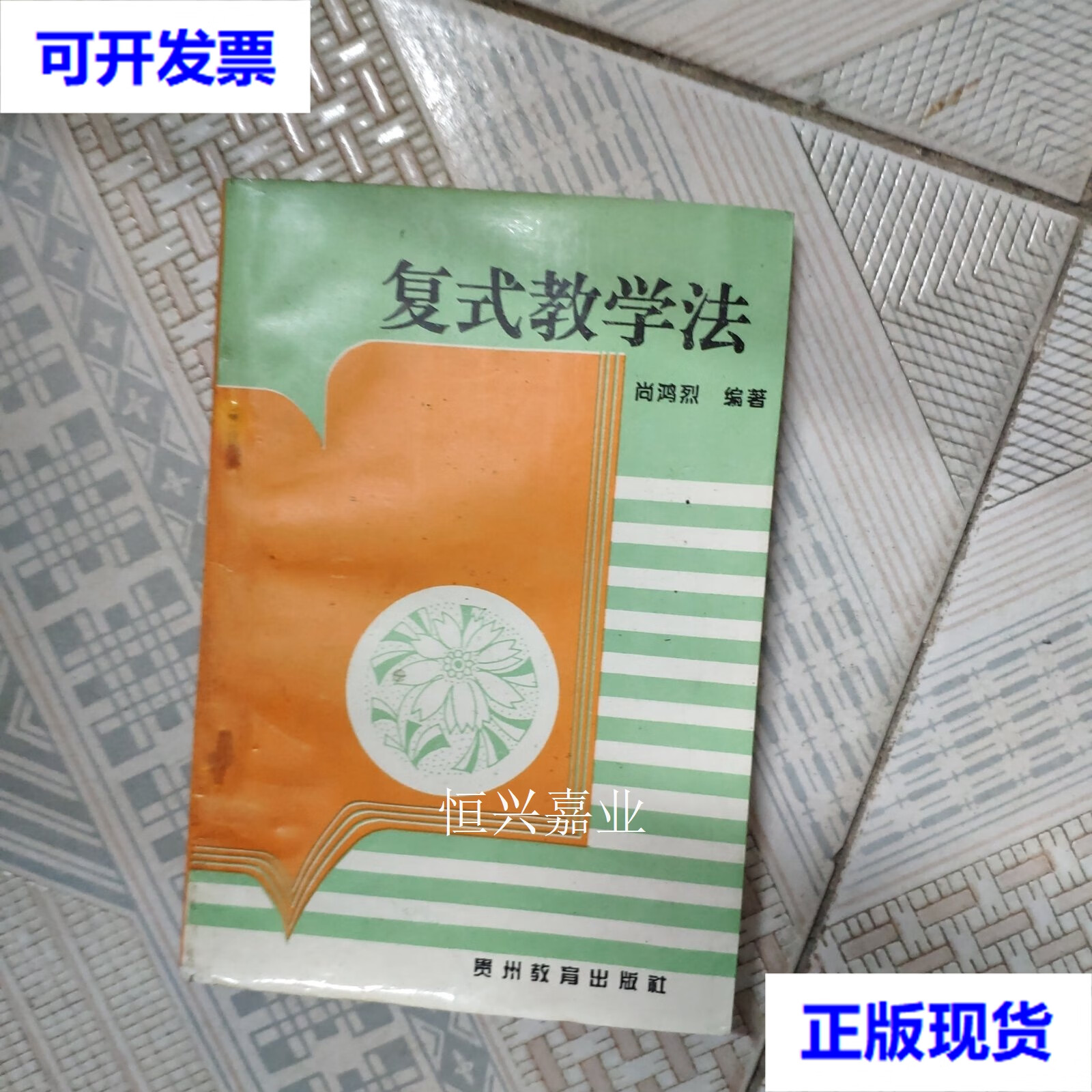 【二手9成新】复式教学法