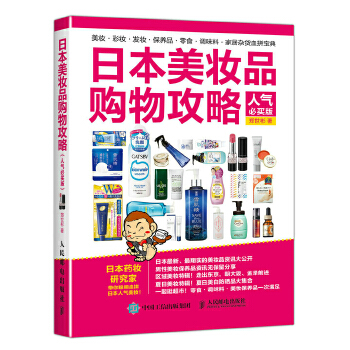日本美妆品购物攻略(人气必买版)