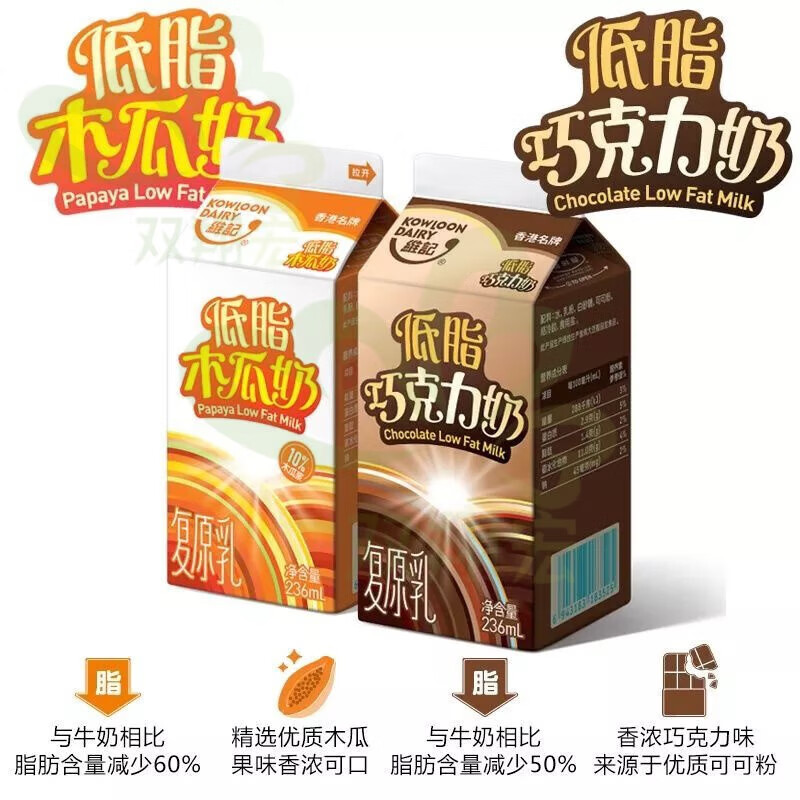 茗仟(mingqian)香港维记巴氏巧克力木瓜奶低温冷藏新鲜配送白领早餐