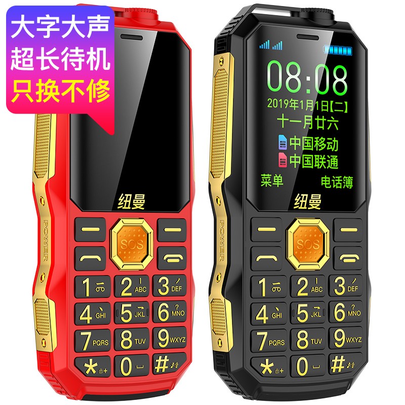 纽曼（Newman）N99全网通4G三防老人手机移动联通电信按键电霸老年机大声音大字体抗摔 持久续航 中国红【移动版】