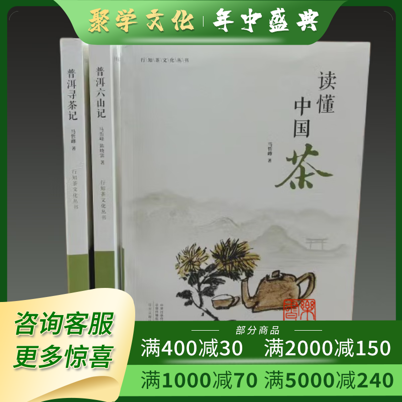 行知茶文化丛书 普洱寻茶记 普洱六山记 读懂中国茶 中州古籍