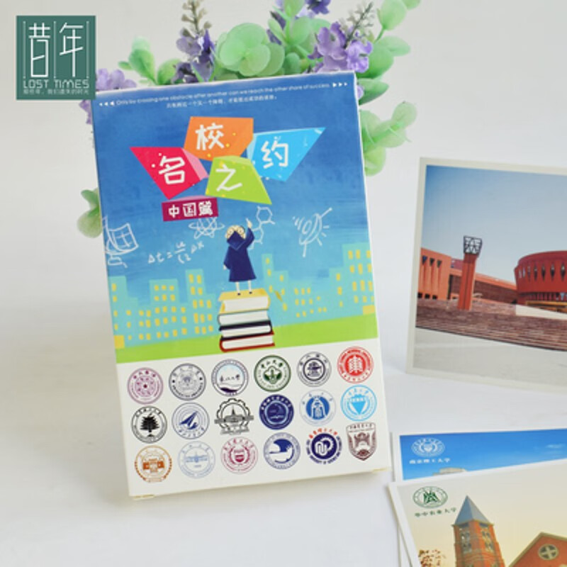 985中国各大高校明信片世界211大学校