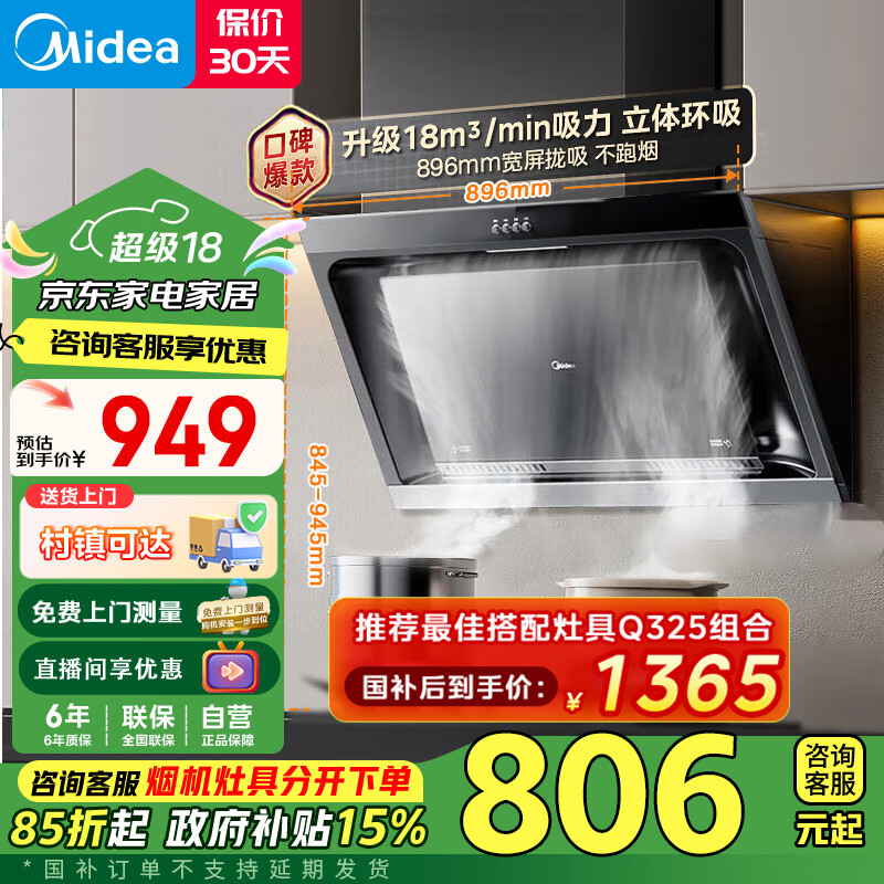 美的（Midea）抽油烟机 家用侧吸式吸油烟机 排烟机 896mm宽屏拢吸 厨房老式脱排烟机CXW-200-J30国补立减15%