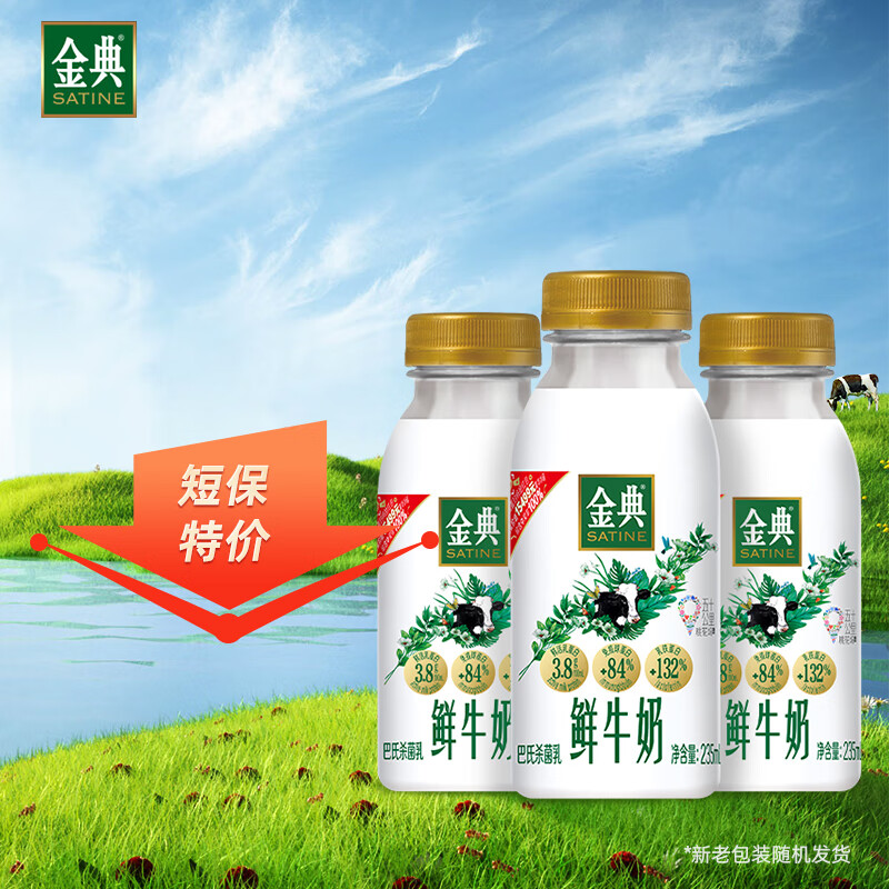 伊利 金典 原生高品质高钙鲜牛奶235ml*3瓶量贩装【短保活动 冷链】