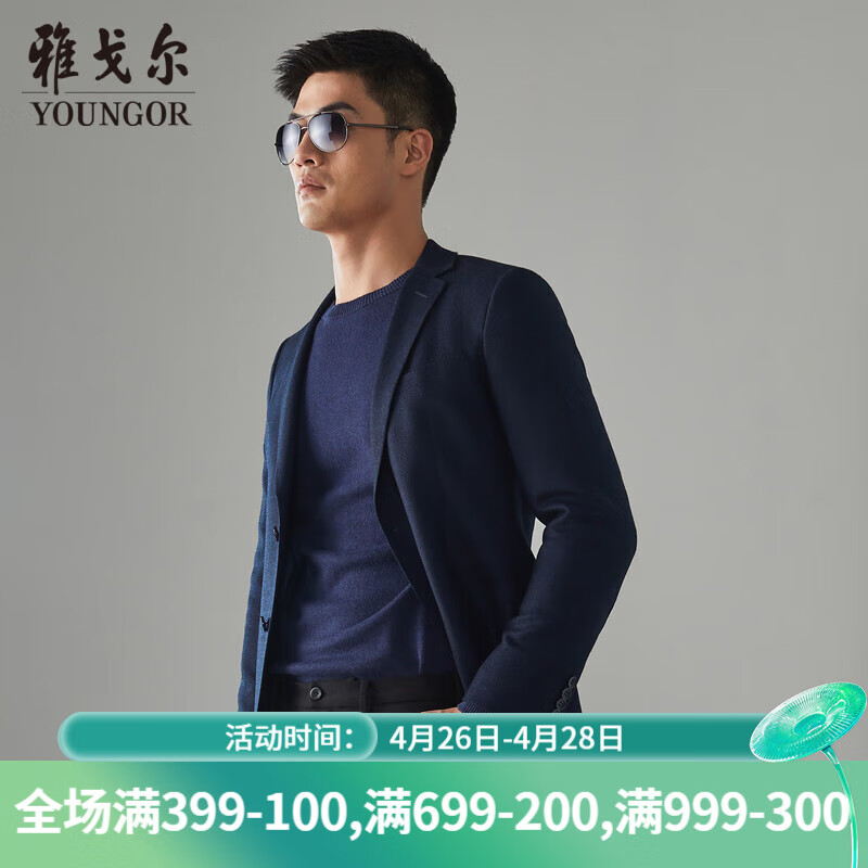 雅戈尔（YOUNGOR）单西男二粒扣单排修身版休闲西服男西服外套羊毛混纺舒适易打理 藏青 175/100A