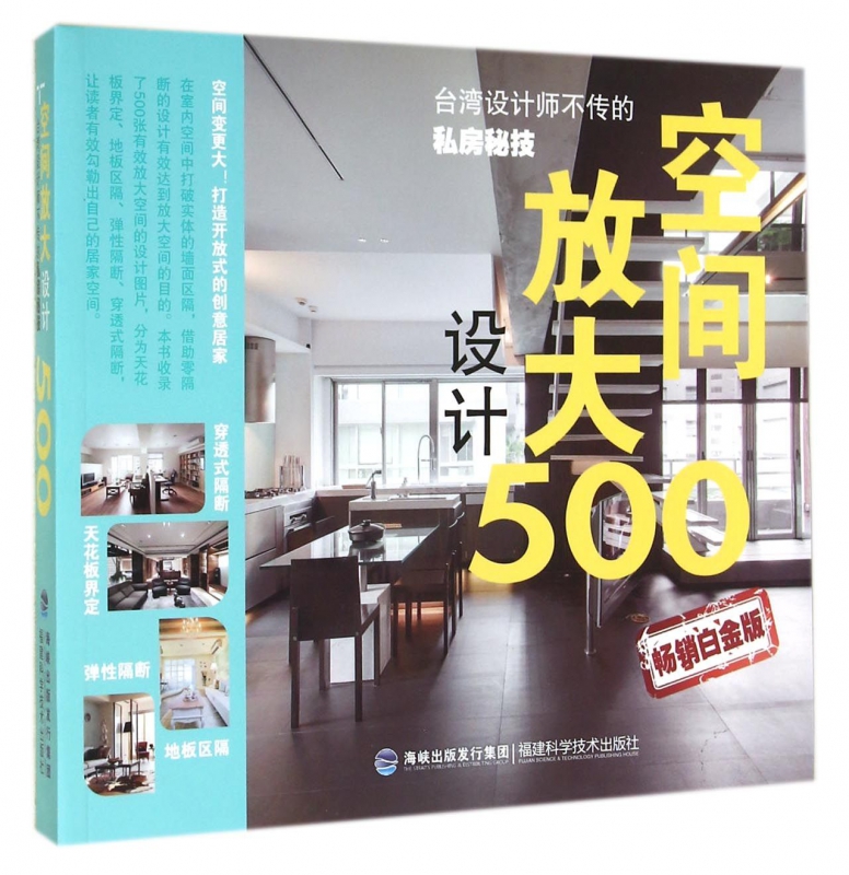 空间放大设计500(畅销白金版)
