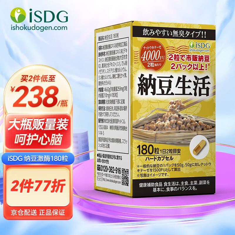 ISDG日本进口纳豆激酶胶囊 量贩装1瓶顶3瓶 纳豆菌即食非
